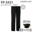 FP-5431 メンズパンツ ブラック 95~115 SERVOサーヴォ 飲食店 レストラン カフェ 居酒屋 バー パンツ 大きいサイズSALEセール