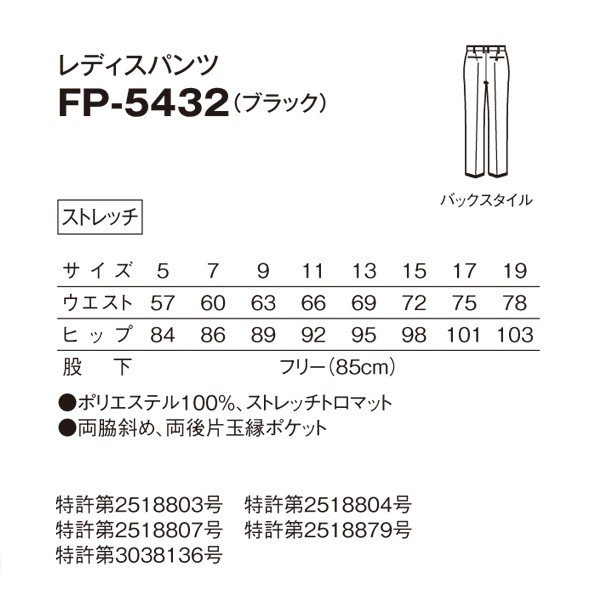 FP-5432 レディースパンツ ブラック 17〜19 SERVOサーヴォ 飲食店 レストラン カフェ 居酒屋 バー パンツSALEセール