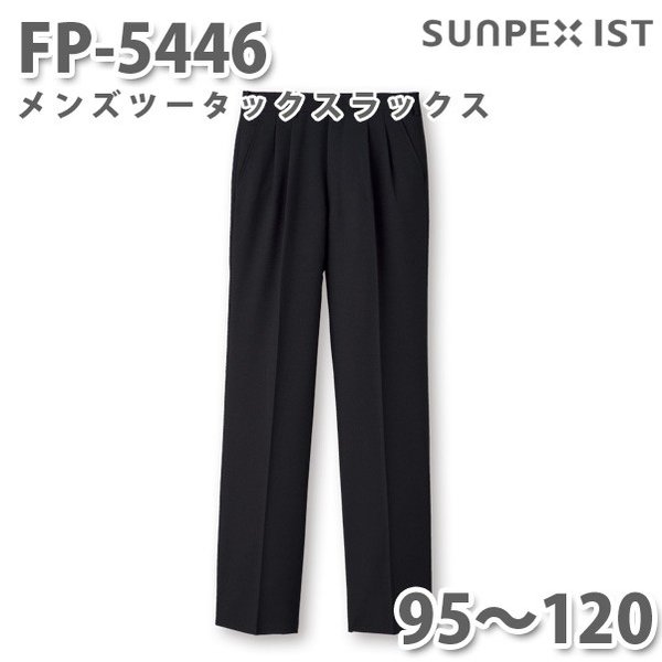 FP-5446 メンズツータックスラックス ブラック 95〜120 SERVOサーヴォ 飲食店 レストラン カフェ 居酒屋 バー パンツ 大きいサイズSALEセ...