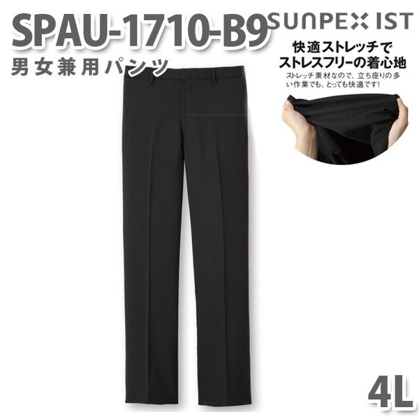 SPAU-1710-B9 男女兼用パンツ ブラック 4L SERVOサーヴォ 飲食店 レストラン カフェ 居酒屋 バー パンツ 大きいサイズSALEセール
