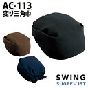AC-113 変り三角巾 SerVoサーヴォ・SUNPEXIST・スイングSWINGSALEセール