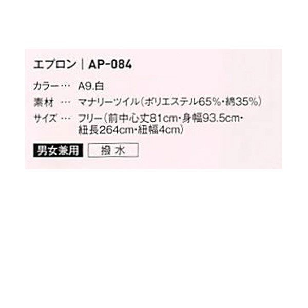 AP-084 エプロン SerVoサーヴォ・SUNPEXIST・スイングSWINGSALEセール