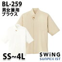 BL-259 男女兼用ブラウス SerVoサーヴォ・SUNPEXIST・スイングSWINGSALEセール
