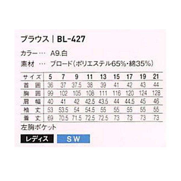 BL-427 ブラウス SerVoサーヴォ・SUNPEXIST・スイングSWINGSALEセール