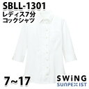 SBLL-1301 レディス7分コックシャツ SerVoサーヴォ・SUNPEXIST・スイングSWINGSALEセール