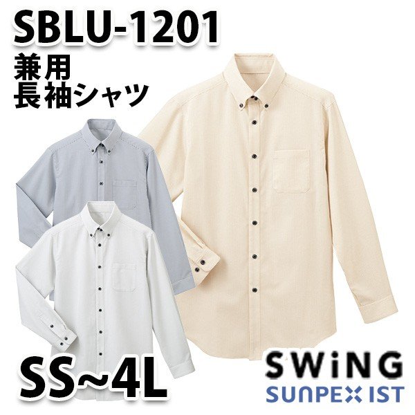 SBLU-1201 兼用長袖シャツ SerVoサーヴォ・SUNPEXIST・スイングSWINGSALEセール