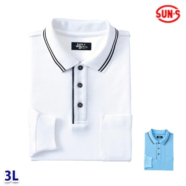 Rakuten - JB55152 男女兼用長袖ポロシャツ 3L SUN-Sサンエス ポロシャツ JB25