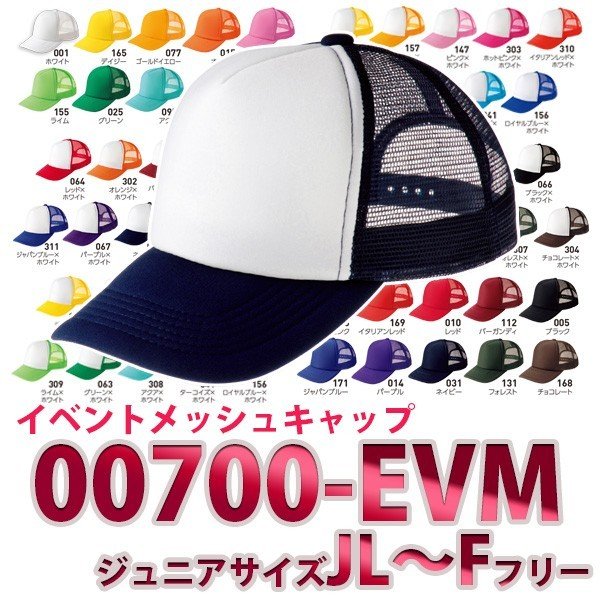 00700-EVMイベントメッシュキャップ帽子 JL〜FトムスTOMS700EVM子供用〜大人用【A】SALEセール