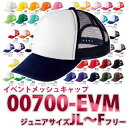 00700-EVMイベントメッシュキャップ帽子 JL〜FトムスTOMS700EVM子供用〜大人用SALEセール