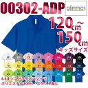 00302-ADP【一般色】 (120~150cm) 4.4オンス ドライポロシャツ glimmer TOMS SALEセール その1