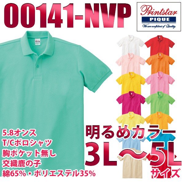 00141-NVP【明るめ色】 (3