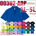 00302-ADP【一般色】 3L~5L 4.4オンス ドライポロシャツ glimmer TOMS SALEセール