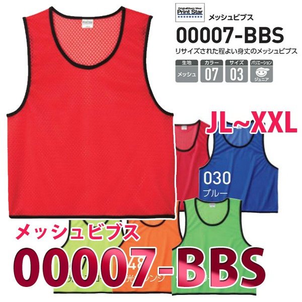 00007-BBSメッシュビブス JL〜XLトムスTOMSプリントスター子供用〜大きいサイズ007BBSSALEセール