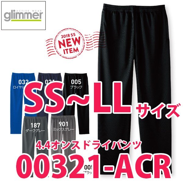 00321-ACR SS〜LL 4.4オンスドライパンツトムスTOMSグリマーglimmer無地321ACRSALEセール