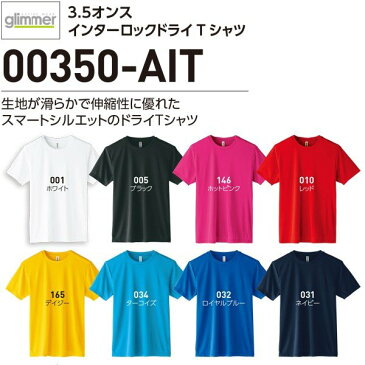 00350-AIT 120cm3.5オンス インターロック半袖ドライ TシャツトムスTOMSグリマーglimmer350AITSALEセール