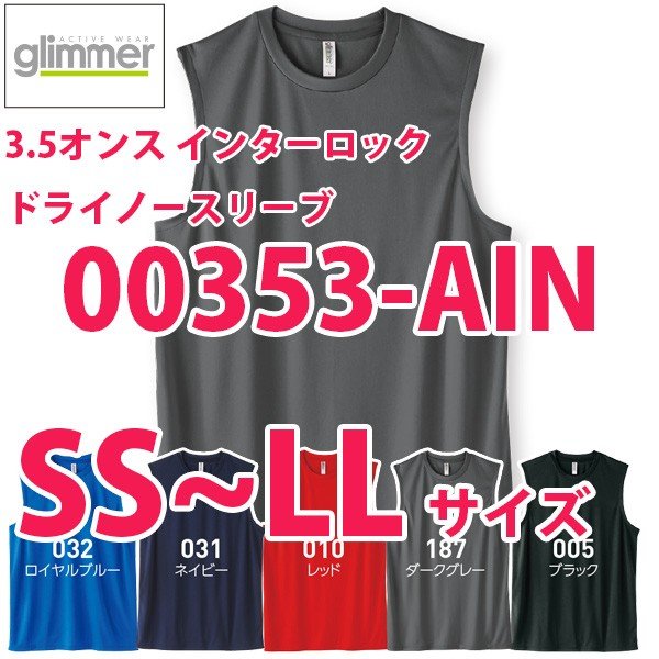 00353-AIN SS〜LLサイズ3.5オンスインターロックドライノースリーブglimmerグリマーTOMSトムス353AINSALEセール