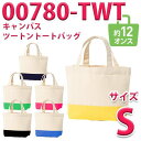 00780-TWTカラーSサイズ キャンバスツートントートバッグTOMSトムス無地プリントスター780-TWTSALEセール