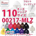 00217-MLZ 8.4オンス ジップアップライトパーカー 110cm Printstar プリントスター TOMS トムス 217-MLZSALEセール