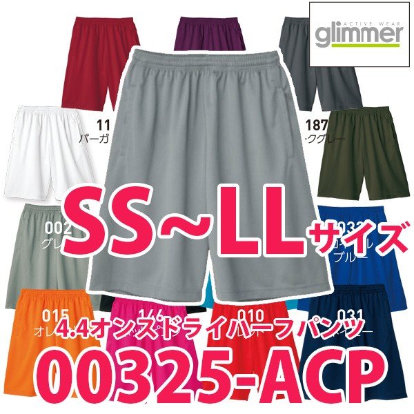 00325-ACP SS〜LLサイズ4.4オンスドライハーフパンツTOMSトムスglimmerグリマー無地325ACPSALEセール