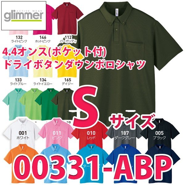 00331-ABP Sサイズ4.4オンス半袖ドライボタンダウンポロシャツTOMトムスglimmerグリマー331ABPSALEセール
