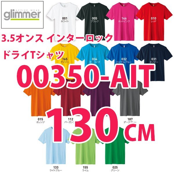 00350-AIT 130cm3.5オンス インターロック半袖ドライ TシャツトムスTOMSグリマーglimmer350AITSALEセール