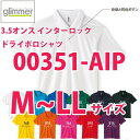 00351-AIP M〜LLサイズ3.5オンスインターロックドライ半袖ポロシャツglimmerグリマーTOMSトムス351AIPSALEセール