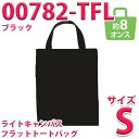 00782-TFLライトキャンバスフラットトートバッグ Sサイズ無地ブラック黒781-TFLトムスSALEセール