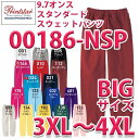 プリントスター 無地 00186-NSP 9.7オンス NSP スタンダードスウェットパンツ 3XL~4XLトムス 186-NSPSALEセール