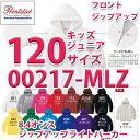 00217-MLZ 8.4オンス ジップアップライトパーカー 120cm Printstar プリントスター TOMS トムス 217-MLZSALEセール