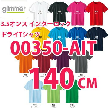 00350-AIT 140cm3.5オンス インターロック半袖ドライ TシャツトムスTOMSグリマーglimmer350AITSALEセール