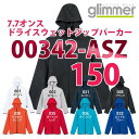 00342-ASZ 7.7オンス ドライスウェットジップパーカー【150サイズ】glimmerグリマーTOMSトムス子供用キッズ342SALEセール