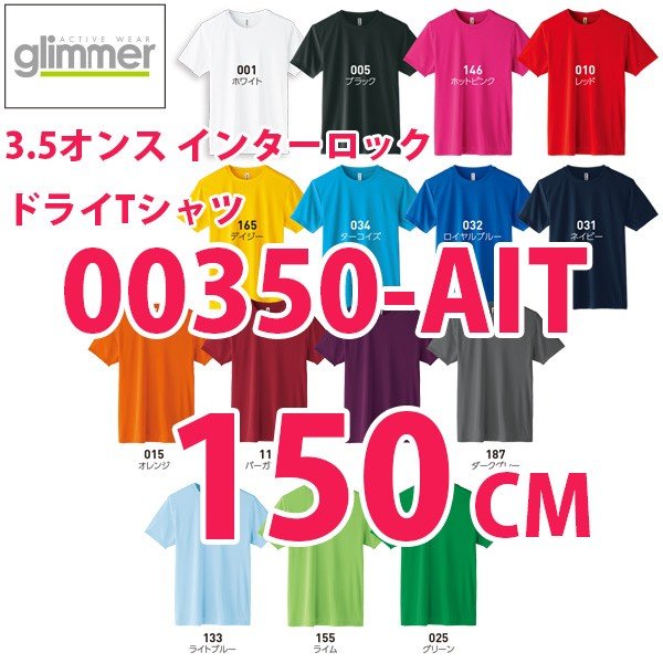 楽天三洋アパレル楽天市場店00350-AIT 150cm3.5オンス インターロック半袖ドライ TシャツトムスTOMSグリマーglimmer350AITSALEセール