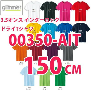 00350-AIT 150cm3.5オンス インターロック半袖ドライ TシャツトムスTOMSグリマーglimmer350AITSALEセール