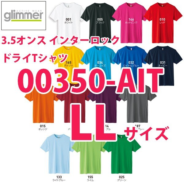 00350-AIT LLサイズ3.5オンス インターロック半袖ドライ TシャツトムスTOMSグリマーglimmer350AITSALEセール