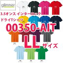 00350-AIT LLサイズ3.5オンス インターロック半袖ドライ TシャツトムスTOMSグリマーglimmer350AITSALEセール