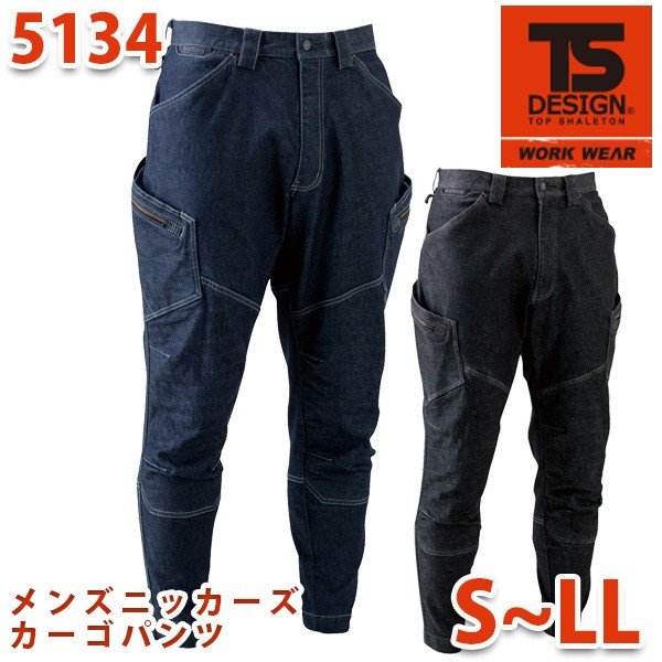 TS DESIGN 5134 メンズニッカーズカーゴパンツ S〜LL オールシーズン TOWA藤和 TSデザインSALEセール