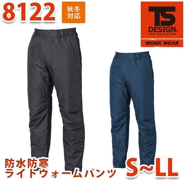 TS DESIGN 8122 防水防寒ライトウォームパンツ S~LL TOWA 藤和 TSデザインSALEセール