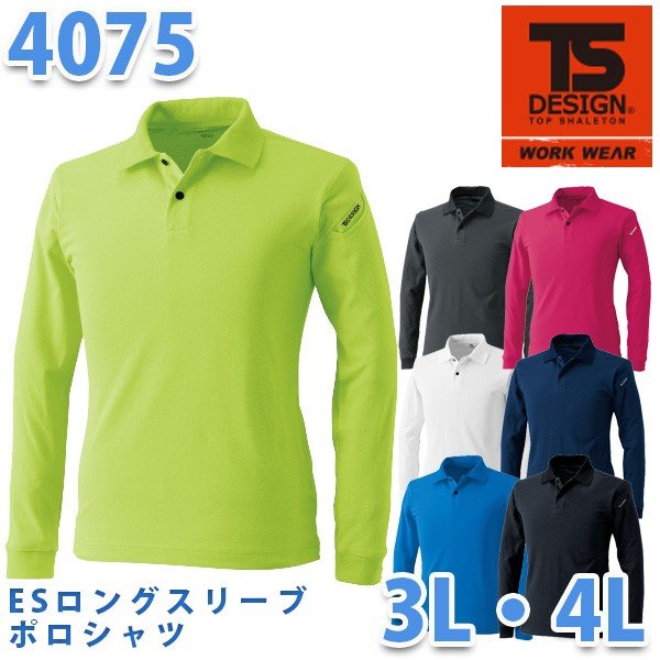 乐天商城 - 作業服　藤和　TS DESIGN　4075　ES ロングスリーブポロシャツ 　3L・4LSALEセール