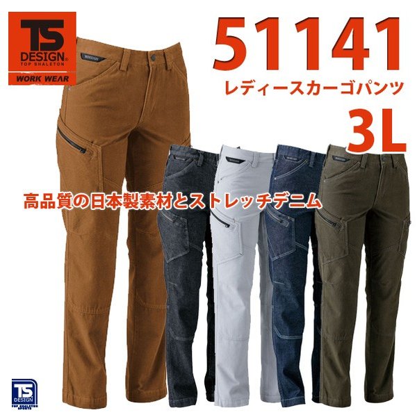 作業服　藤和　TS DESIGN　51141　レディースカーゴパンツ 　3LSALEセール