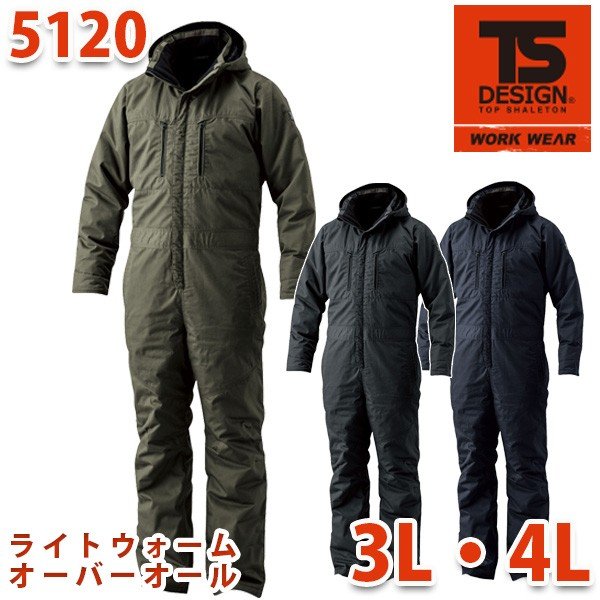 TS DESIGN 5120 ライトウォームオーバーオール 3L〜4L 防寒 TOWA藤和 TSデザインSALEセール