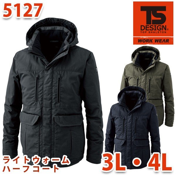 TS DESIGN 5127 ライトウォームハーフコート 3L〜4L 防寒 TOWA藤和 TSデザインSALEセール