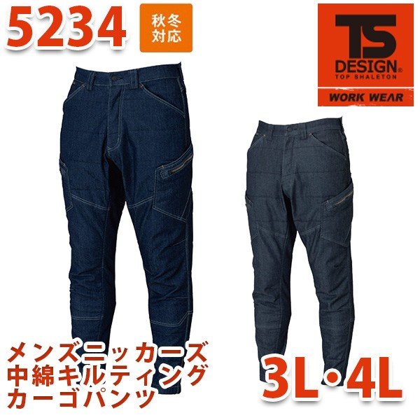TS DESIGN 5234 メンズニッカーズ中綿キルティングカーゴパンツ 3L・4L 秋冬物 TOWA 藤和 TSデザインSALEセール
