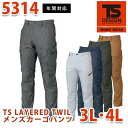 楽天三洋アパレル楽天市場店TS DESIGN 5314 TS LAYERED TWIL メンズカーゴパンツ 3L・4L TOWA 藤和 TSデザインSALEセール