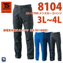 作業服 藤和 TS DESIGN 8104 AIR ACTIVE メンズカーゴパンツ 3L〜4LSALEセール