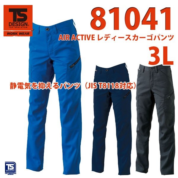 乐天商城 - 作業服　藤和　TS DESIGN　81041　AIR ACTIVE レディースカーゴパンツ 　3LSALEセール
