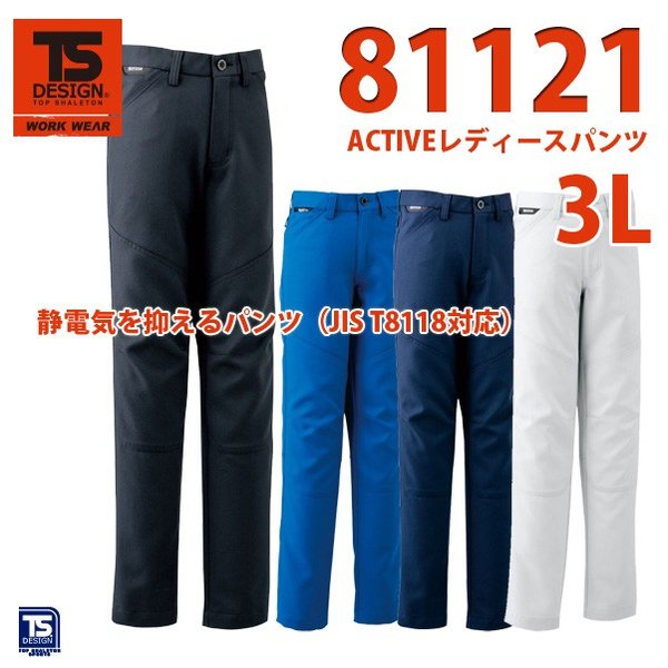 作業服　藤和　TS DESIGN　81121　ACTIVEレディースパンツ 　3LSALEセール