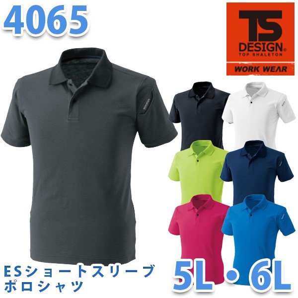 作業服　藤和　TS DESIGN　4065　ES ショートスリーブポロシャツ 　5L・6LSALEセール