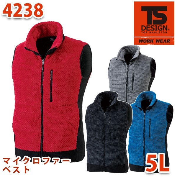 作業服　藤和　TS DESIGN　4238　マイクロファーベスト 　5LSALEセール