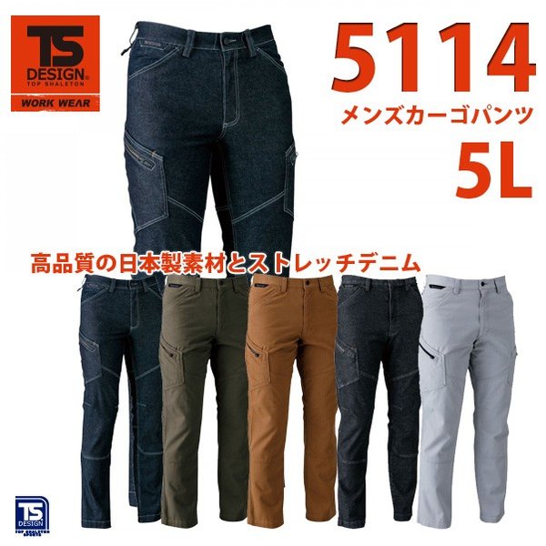 作業服　藤和　TS DESIGN　5114　メンズカーゴパンツ 　5LSALEセール