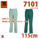 作業服 藤和 TS DESIGN 7101 スラックス ウエスト:115SALEセール